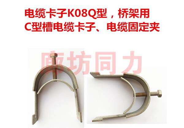 电缆管卡
