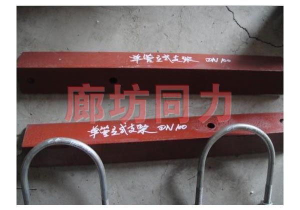 单管固定支架